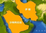 沙特阿拉伯队与伊朗队战成平局无解