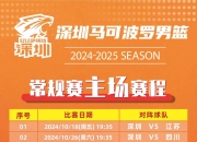 关于新赛季CBA联赛将全面推行新科技裁判系统，提升比赛公平性的信息