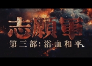 半岛体育网页版登录入口-奋战到底，冲刺最后时刻，谁将改变战局？的简单介绍