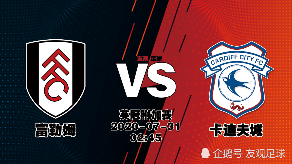 包含卡迪夫城与富勒姆打平，战绩持平的词条