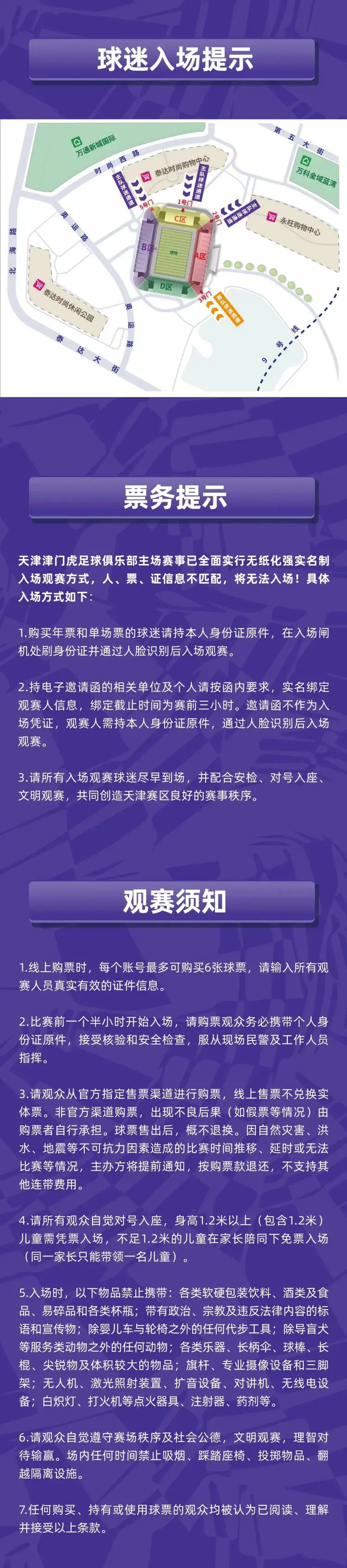 关于山东鲁能客场挑战天津泰达，双方对决将带来怎样的结果？的信息