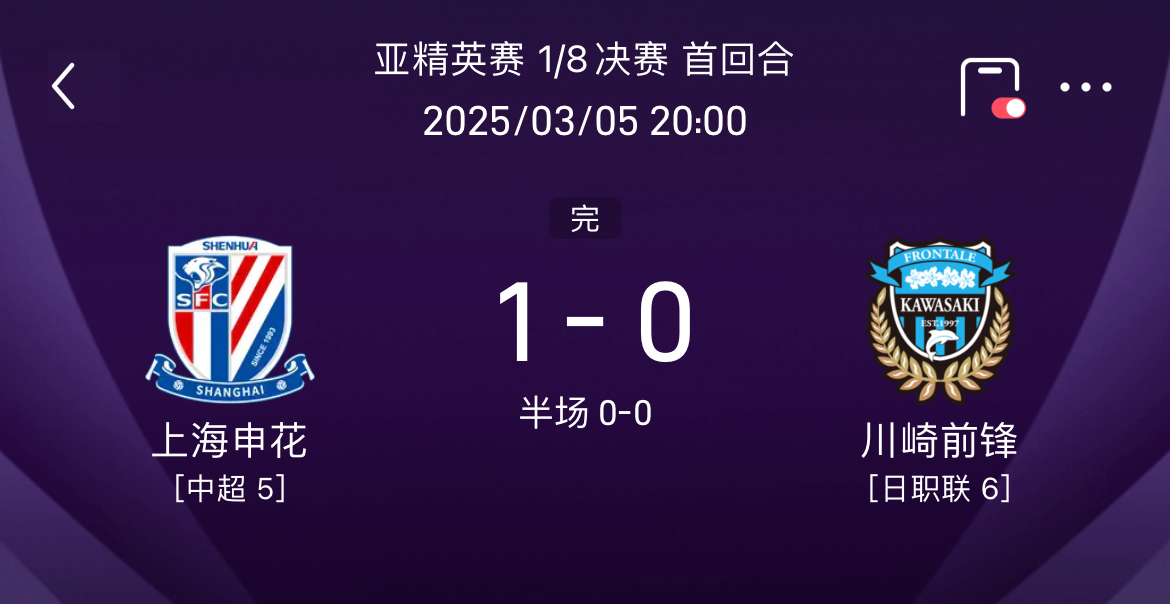 上海申花爆冷击败上海上港，拿下联赛双杀