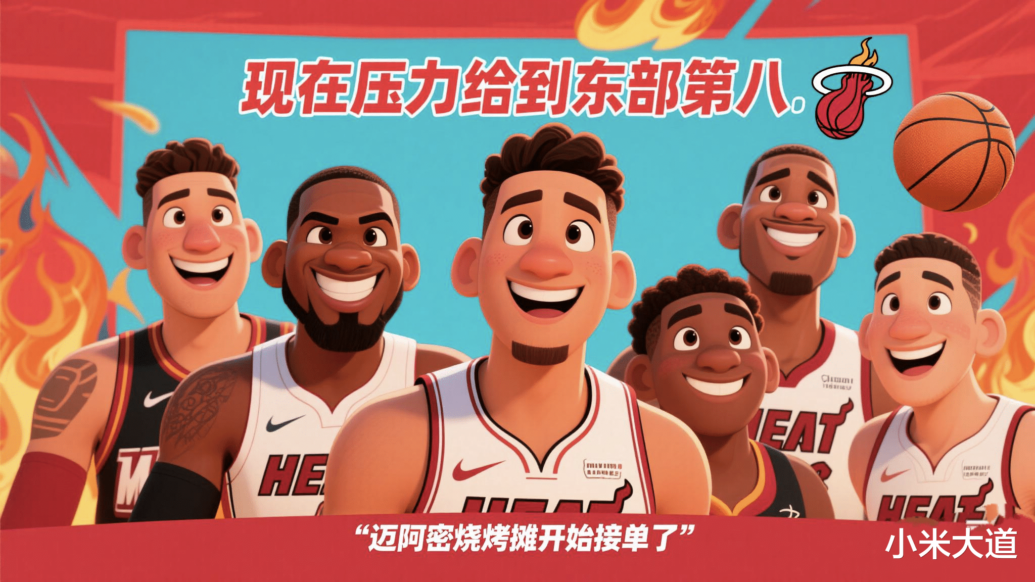 热火队全队备战下一场比赛期待迎来连胜的简单介绍