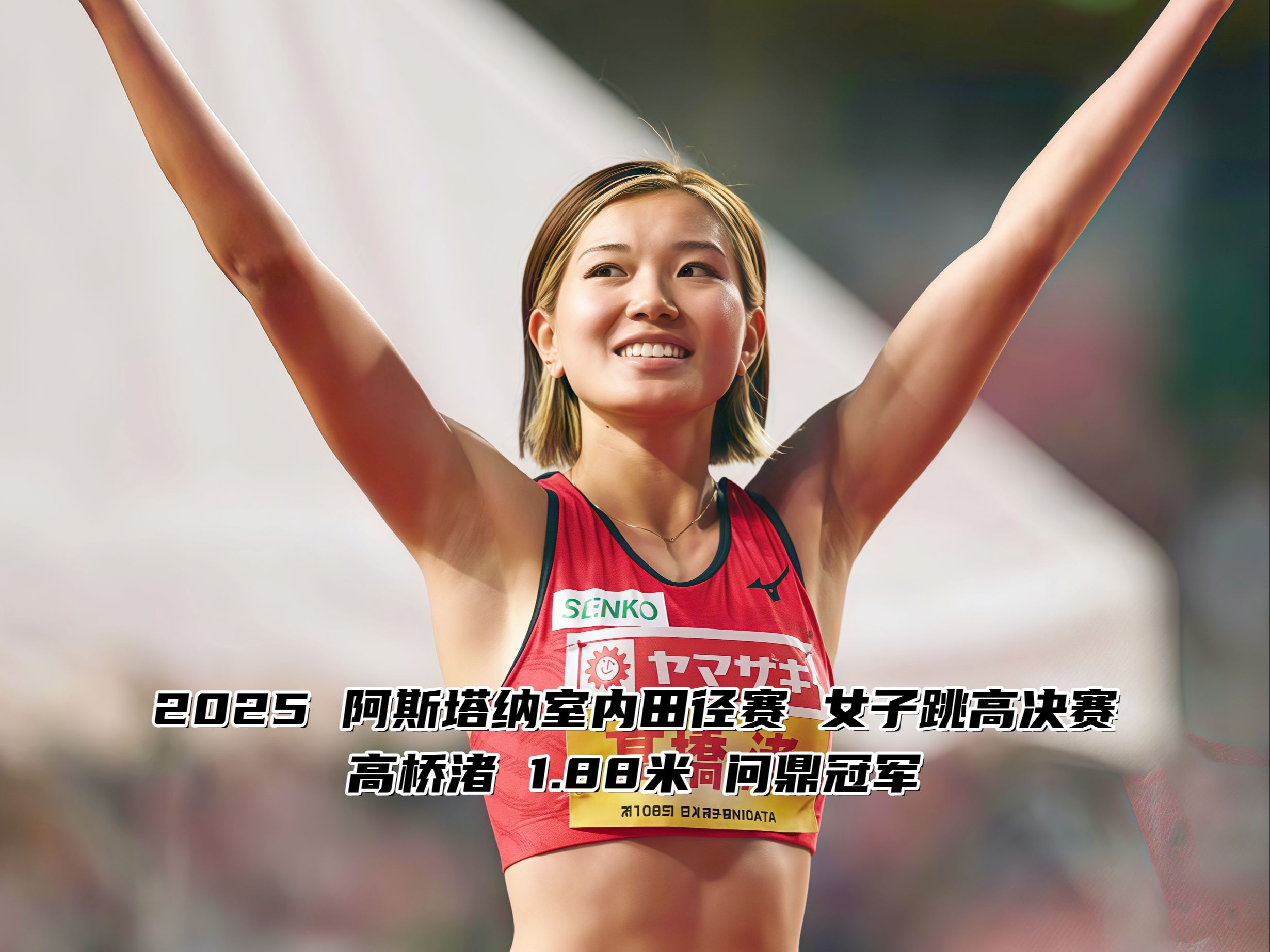 关于斯洛文尼亚田径选手在比赛中势不可挡的信息