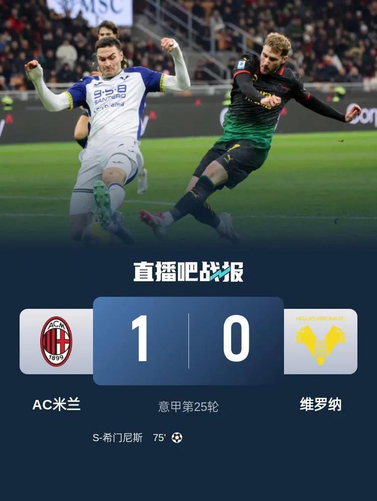 维罗纳主场惨败，保级形势雪上加霜的简单介绍