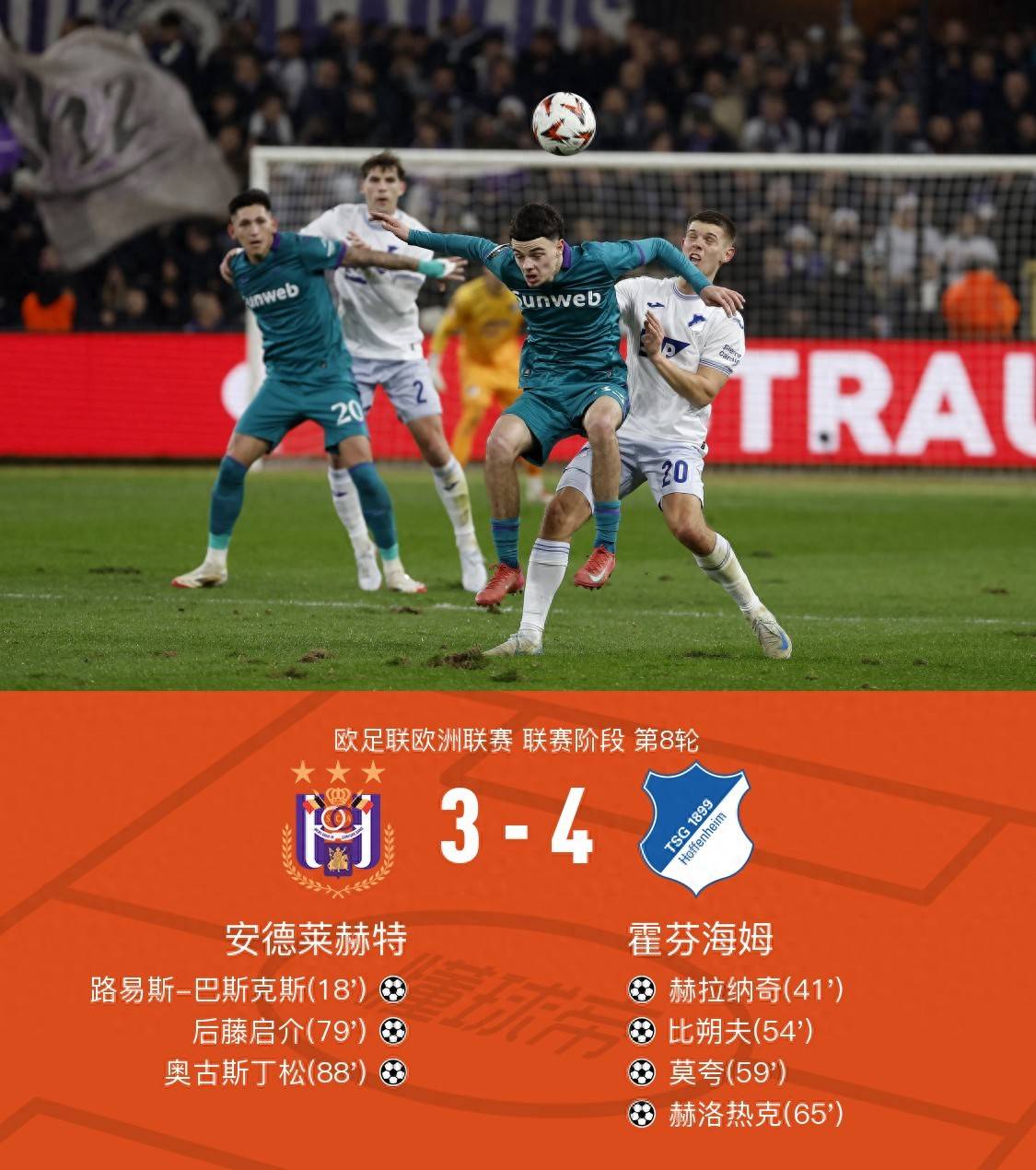 霍芬海姆主场失利，德甲保级波澜持续的简单介绍